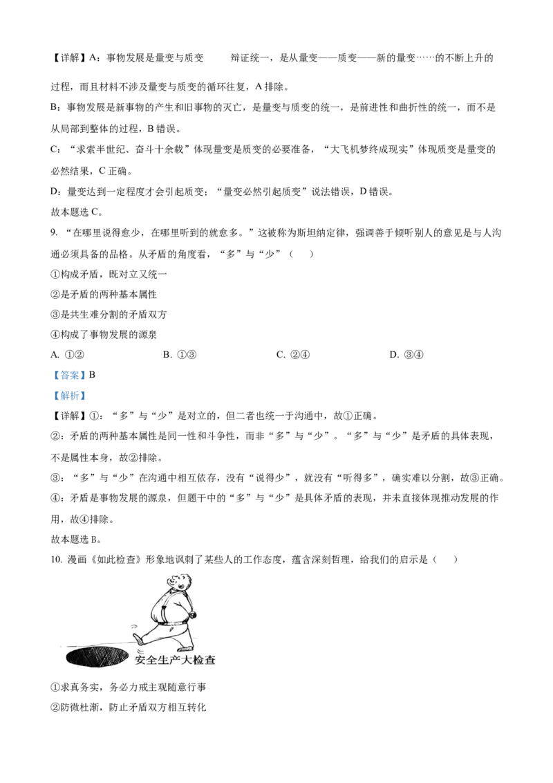 浙江省浙东北联盟（ZDB）2025-2026学年高二上学期11月期中联考政治试题Word版含解析_2025年11月高二试卷