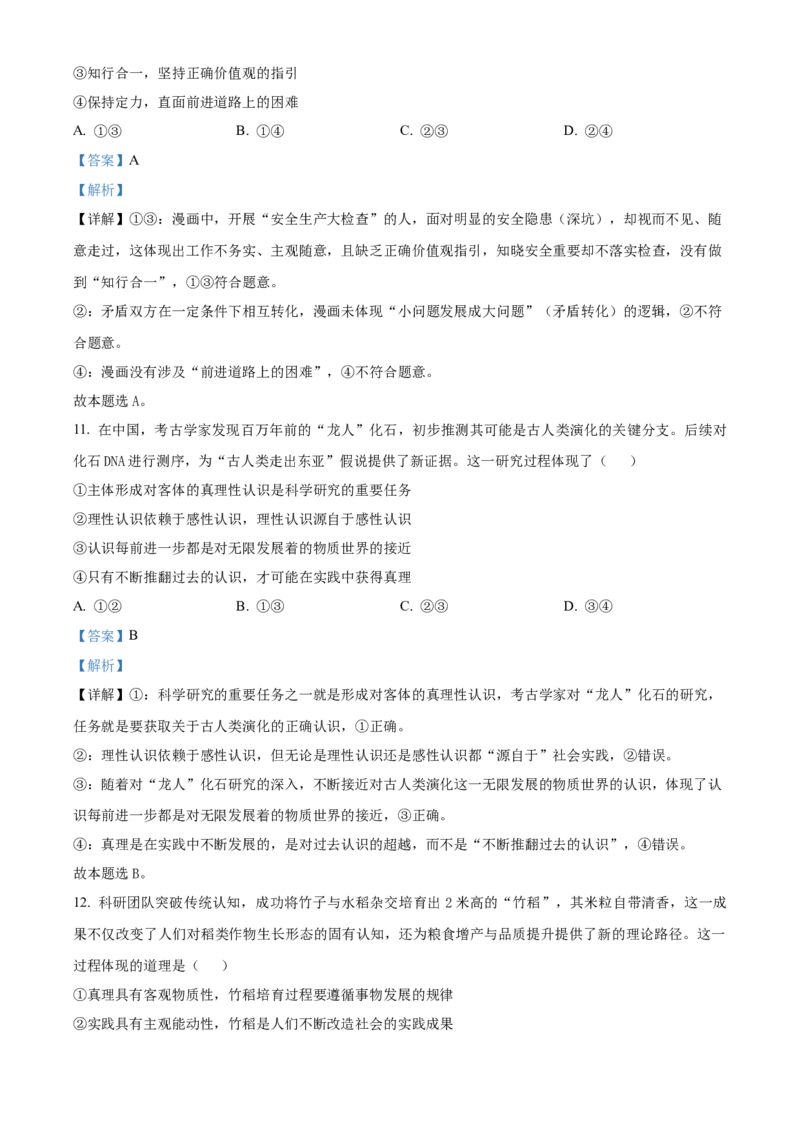 浙江省浙东北联盟（ZDB）2025-2026学年高二上学期11月期中联考政治试题Word版含解析_2025年11月高二试卷