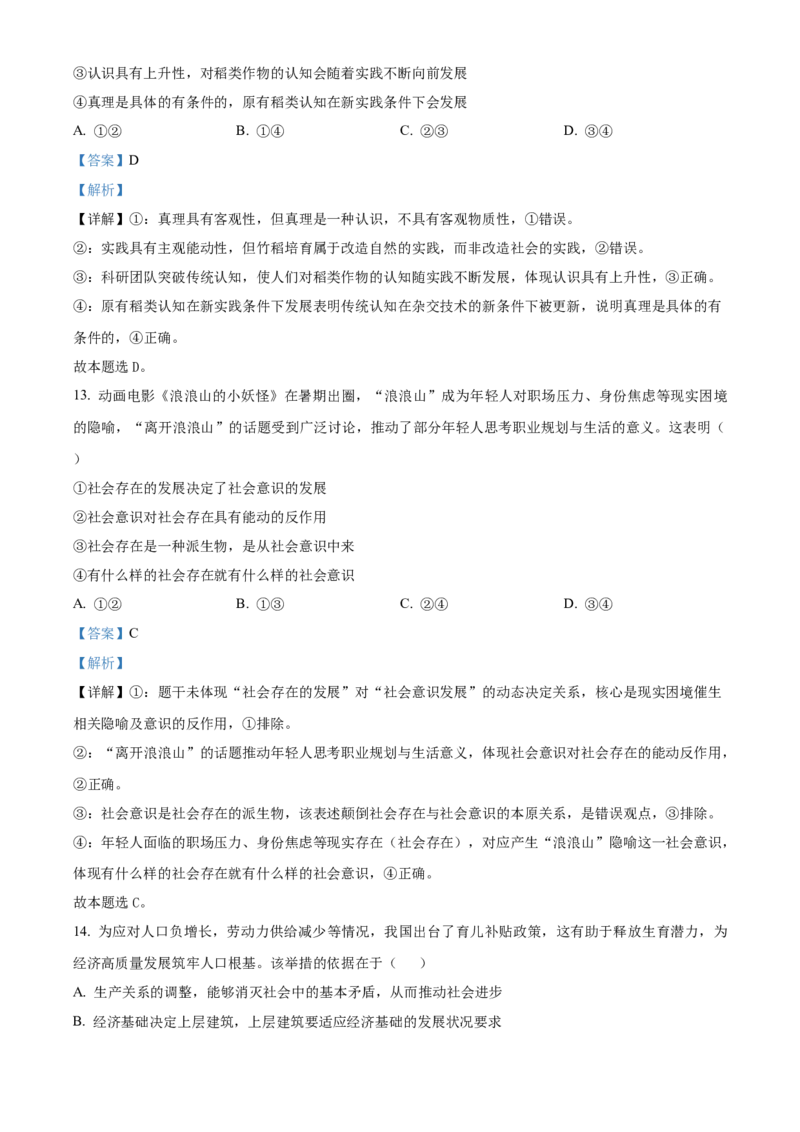 浙江省浙东北联盟（ZDB）2025-2026学年高二上学期11月期中联考政治试题Word版含解析_2025年11月高二试卷