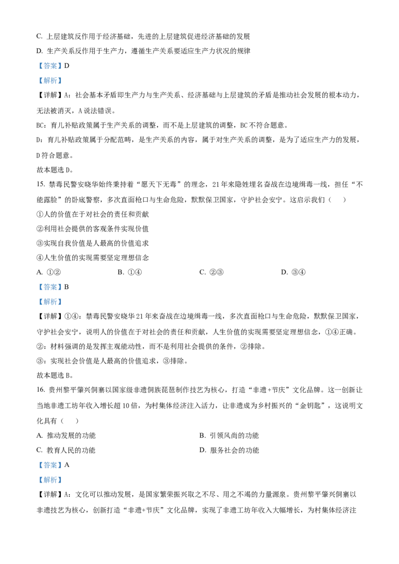浙江省浙东北联盟（ZDB）2025-2026学年高二上学期11月期中联考政治试题Word版含解析_2025年11月高二试卷