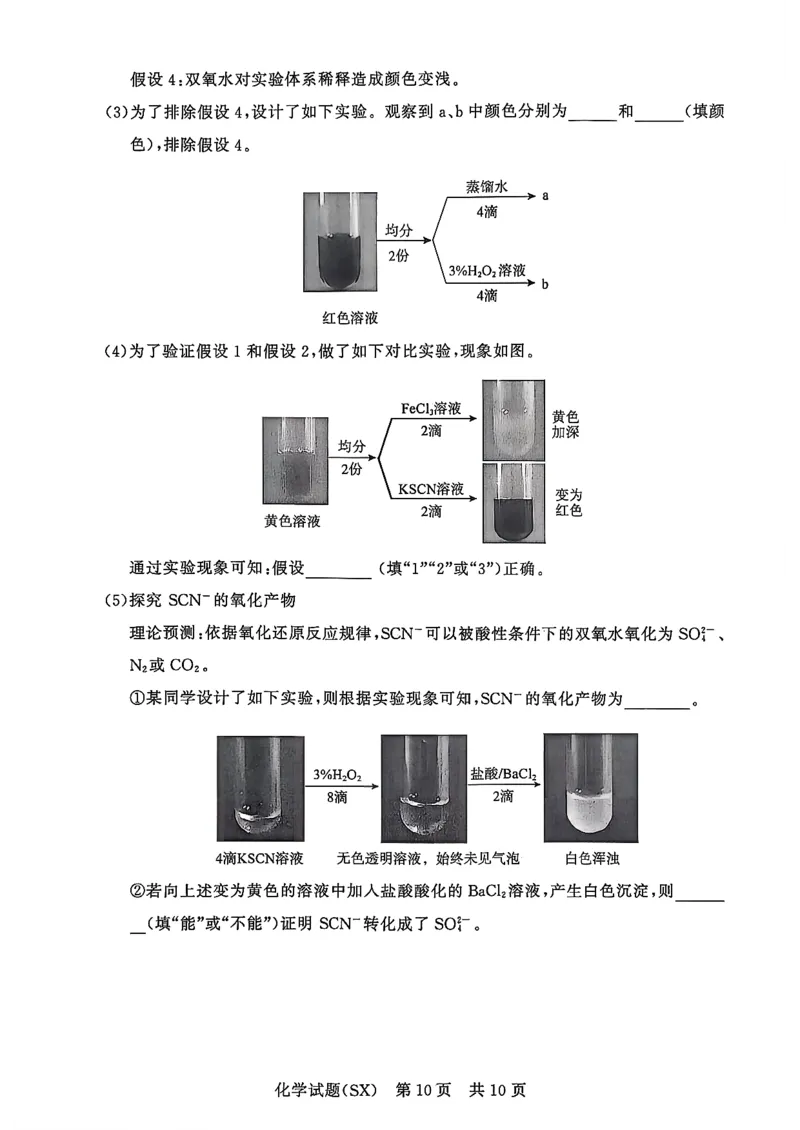T8联考2026届高三年级12月检测训练化学(山西)_2024-2026高三（6-6月题库）_2025年12月高三试卷_2512252026届高三第一次学业质量评价联考（T8八省联考）（全科）_选科[山西专版]（全）