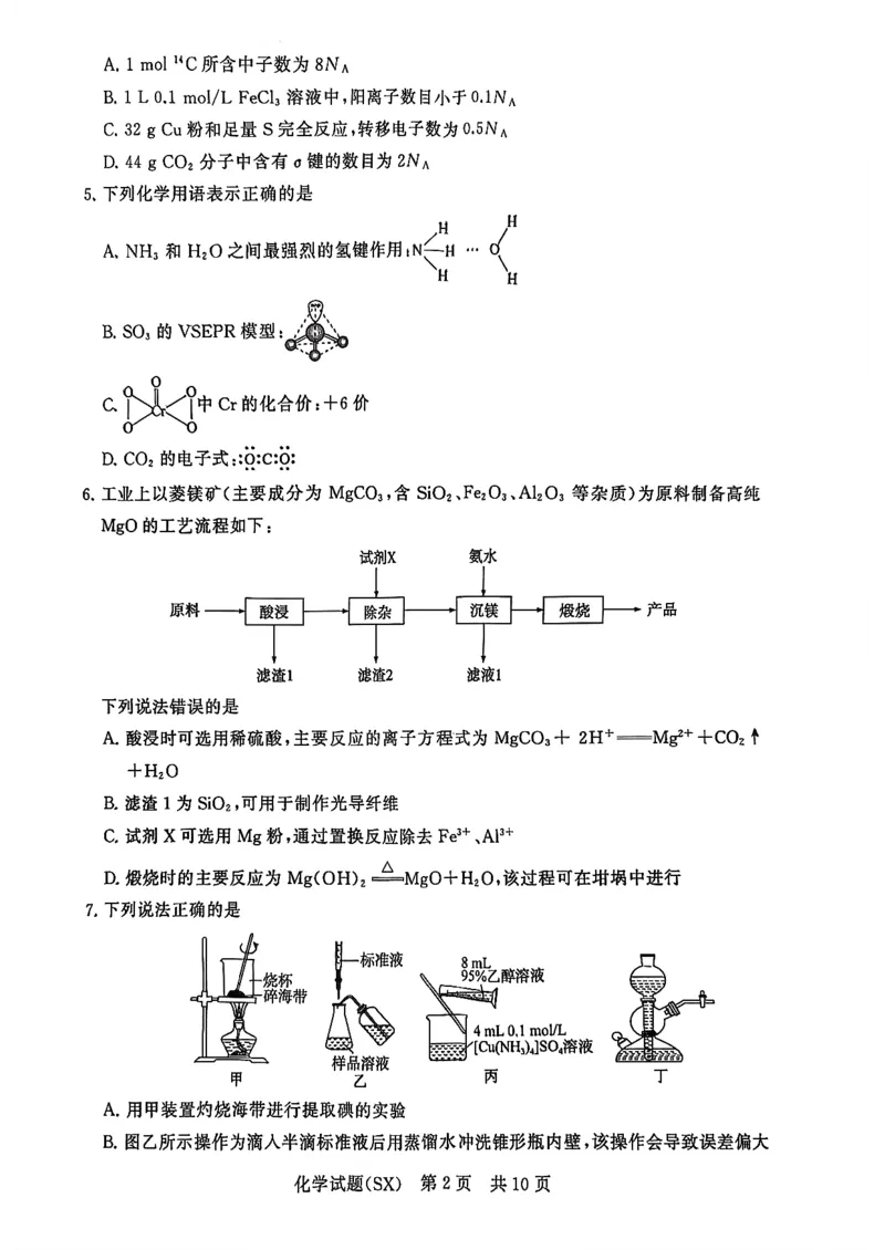 T8联考2026届高三年级12月检测训练化学(山西)_2024-2026高三（6-6月题库）_2025年12月高三试卷_2512252026届高三第一次学业质量评价联考（T8八省联考）（全科）_选科[山西专版]（全）