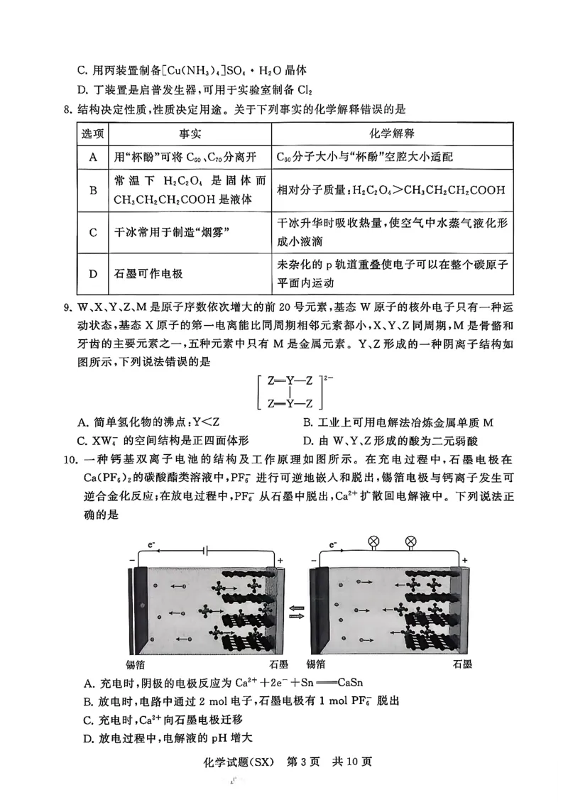 T8联考2026届高三年级12月检测训练化学(山西)_2024-2026高三（6-6月题库）_2025年12月高三试卷_2512252026届高三第一次学业质量评价联考（T8八省联考）（全科）_选科[山西专版]（全）