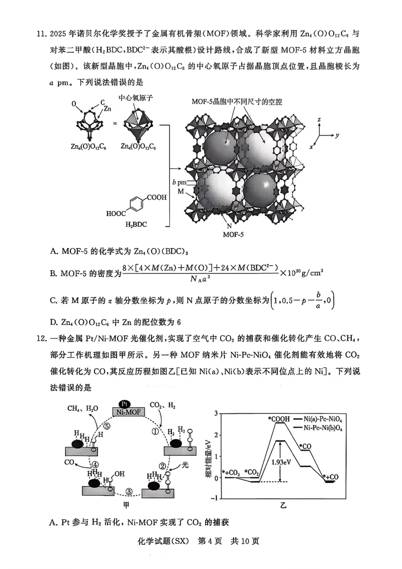 T8联考2026届高三年级12月检测训练化学(山西)_2024-2026高三（6-6月题库）_2025年12月高三试卷_2512252026届高三第一次学业质量评价联考（T8八省联考）（全科）_选科[山西专版]（全）