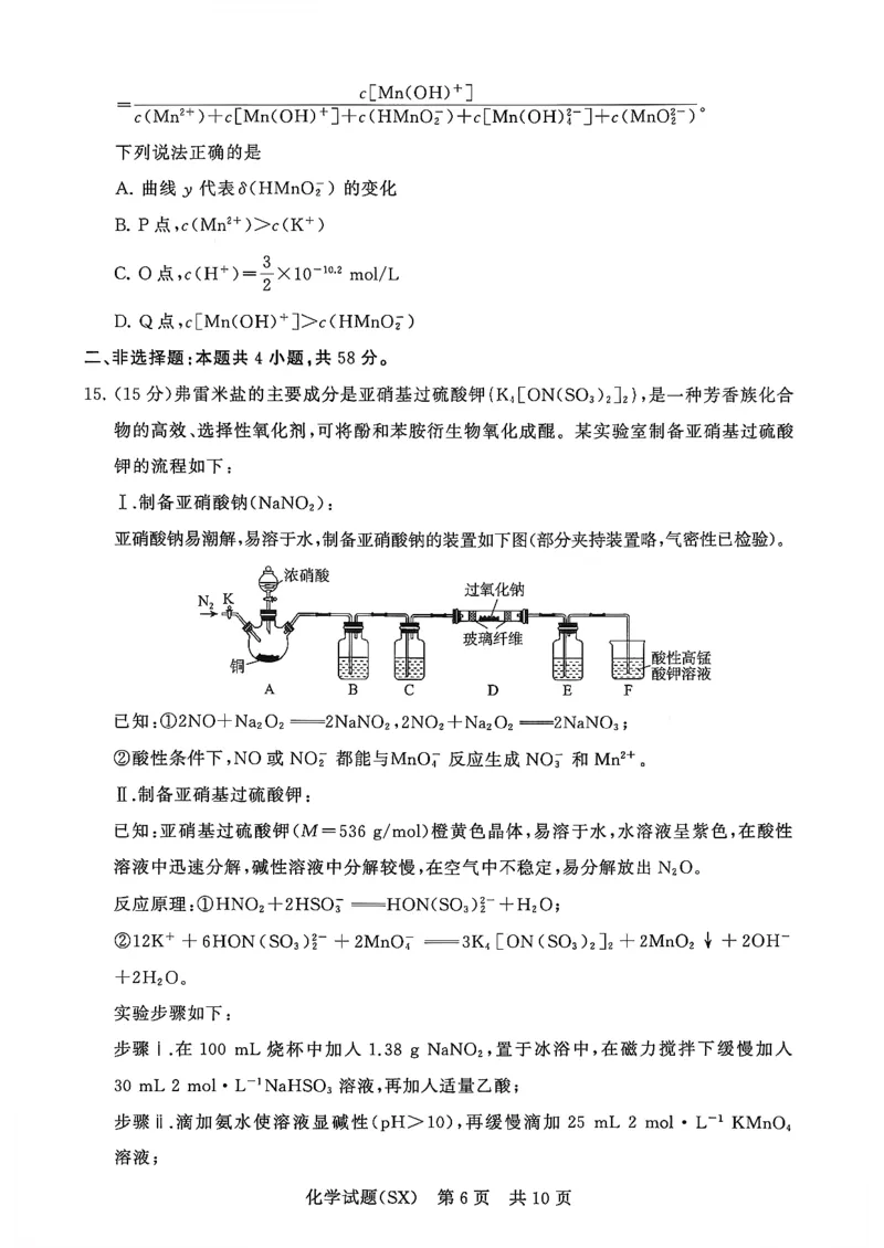 T8联考2026届高三年级12月检测训练化学(山西)_2024-2026高三（6-6月题库）_2025年12月高三试卷_2512252026届高三第一次学业质量评价联考（T8八省联考）（全科）_选科[山西专版]（全）