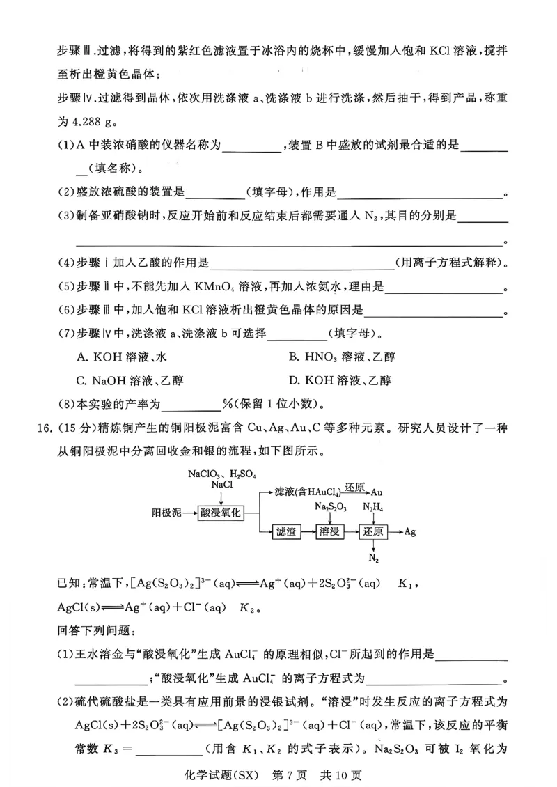 T8联考2026届高三年级12月检测训练化学(山西)_2024-2026高三（6-6月题库）_2025年12月高三试卷_2512252026届高三第一次学业质量评价联考（T8八省联考）（全科）_选科[山西专版]（全）