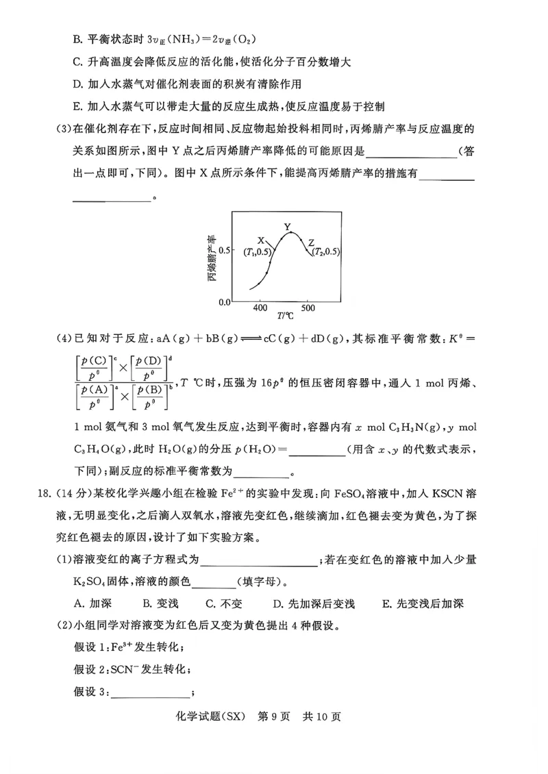 T8联考2026届高三年级12月检测训练化学(山西)_2024-2026高三（6-6月题库）_2025年12月高三试卷_2512252026届高三第一次学业质量评价联考（T8八省联考）（全科）_选科[山西专版]（全）