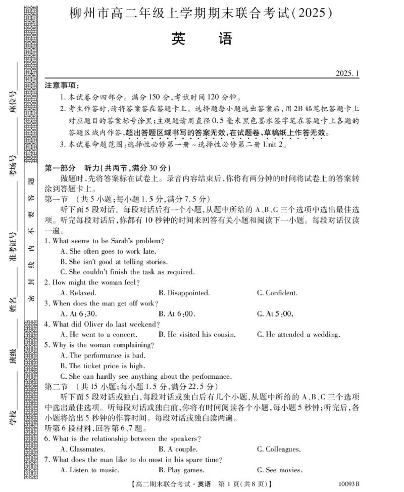 英语试卷和答案10093B广西柳州市期末联合-英语_2024-2025高二（7-7月题库）_2025年02月试卷_0207广西壮族自治区柳州市2024-2025学年高二上学期1月期末考试