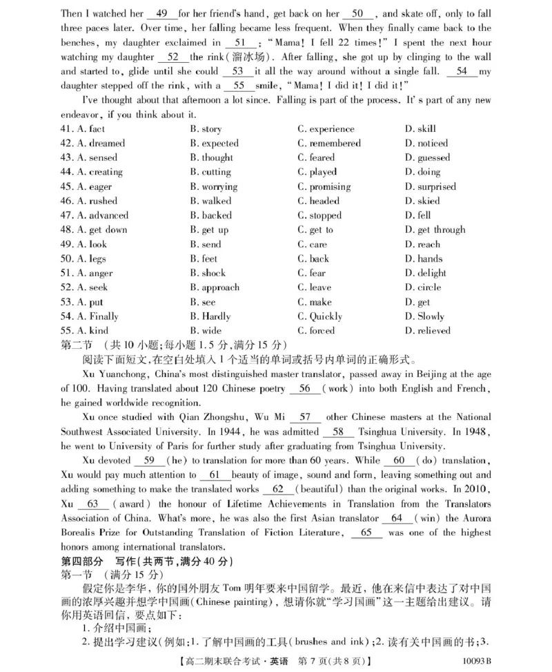 英语试卷和答案10093B广西柳州市期末联合-英语_2024-2025高二（7-7月题库）_2025年02月试卷_0207广西壮族自治区柳州市2024-2025学年高二上学期1月期末考试