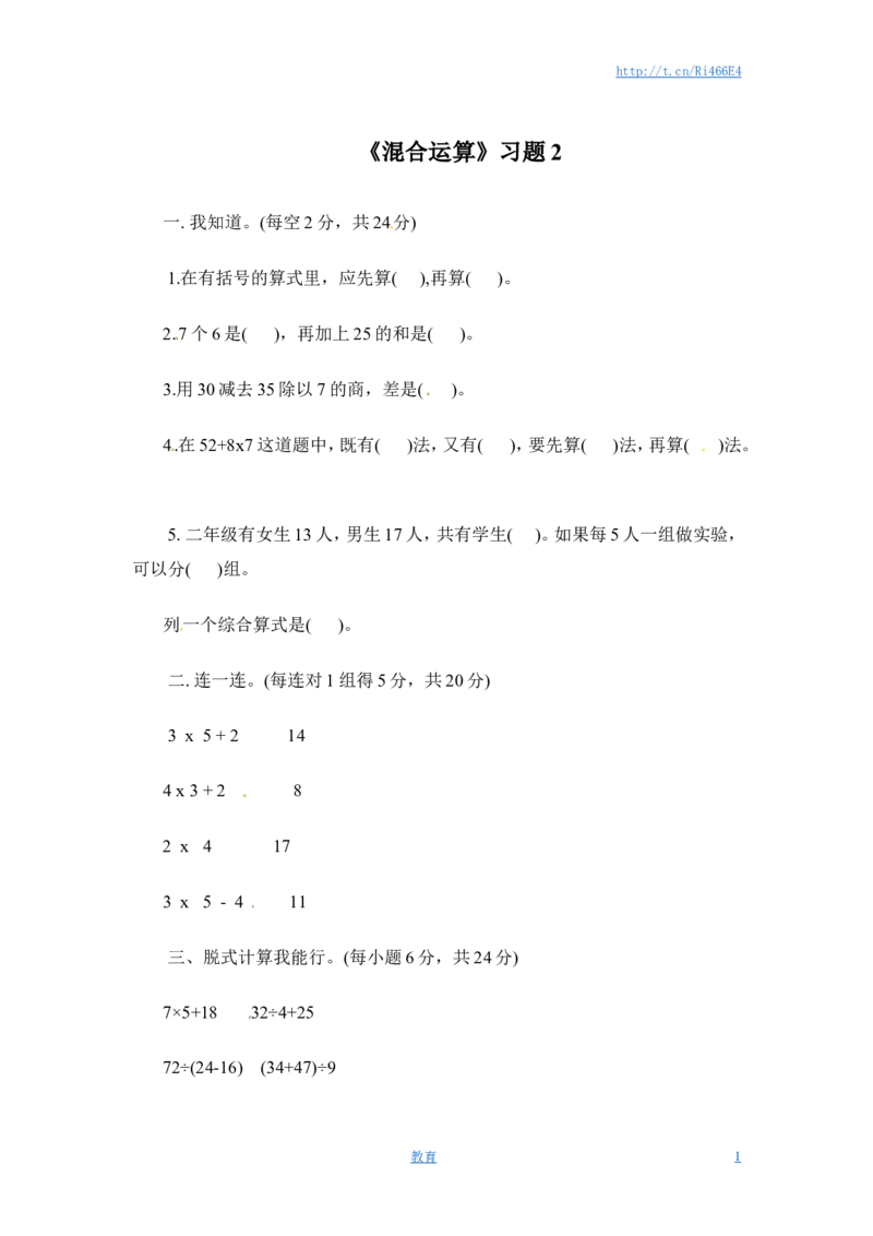 三年级下册数学一课一练-混合运算2-苏教版_小学1-6年级全部试卷_数学_三年级_3-8-4、小学三年级数学下册_3-8-4-2、练习题、作业、试题、试卷_苏教版_课时练