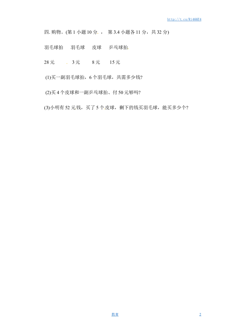 三年级下册数学一课一练-混合运算2-苏教版_小学1-6年级全部试卷_数学_三年级_3-8-4、小学三年级数学下册_3-8-4-2、练习题、作业、试题、试卷_苏教版_课时练