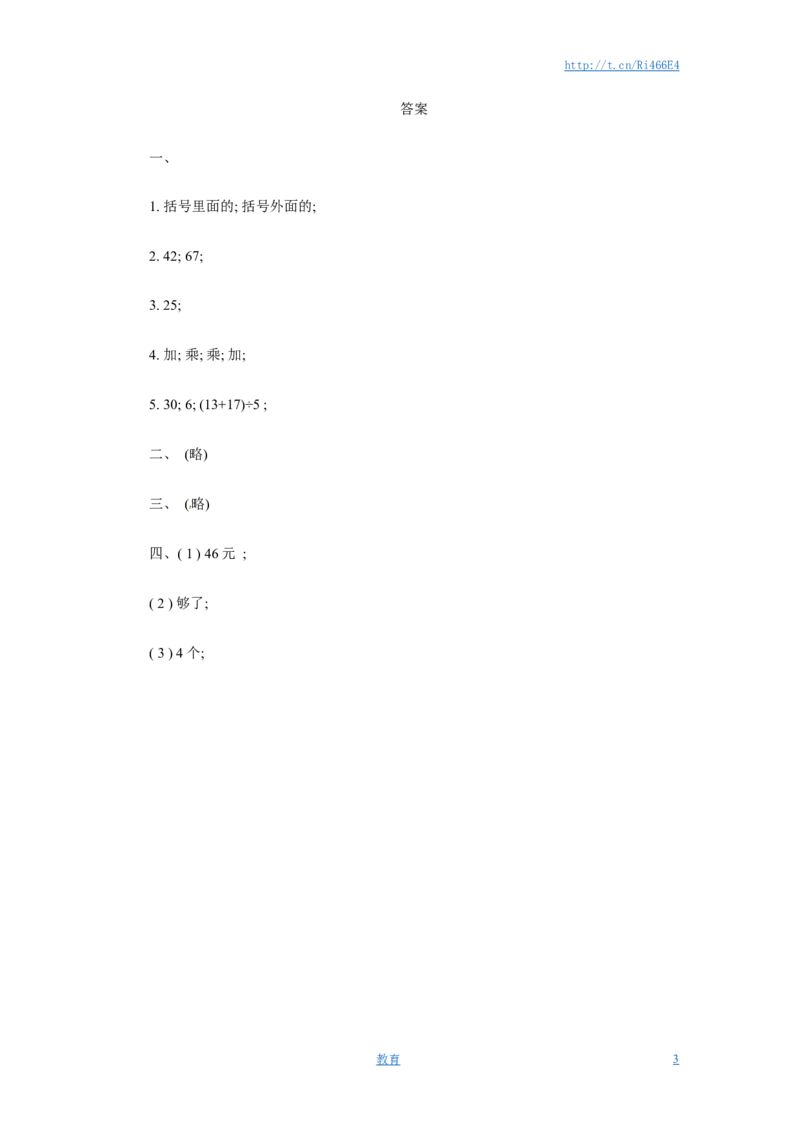 三年级下册数学一课一练-混合运算2-苏教版_小学1-6年级全部试卷_数学_三年级_3-8-4、小学三年级数学下册_3-8-4-2、练习题、作业、试题、试卷_苏教版_课时练