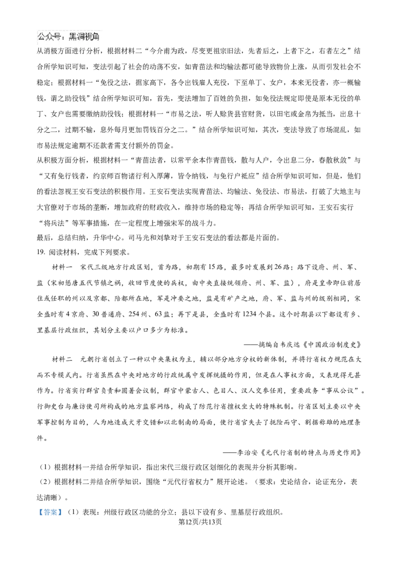 精品解析：湖南省邵阳市第二中学2025届高三上学期第一次月考历史试题（解析版）_2024-2025高三（6-6月题库）_2024年08月试卷_0812湖南省邵阳市第二中学2024-2025学年高三上学期8月月考