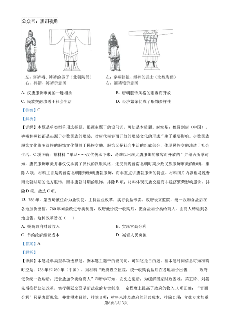 精品解析：湖南省邵阳市第二中学2025届高三上学期第一次月考历史试题（解析版）_2024-2025高三（6-6月题库）_2024年08月试卷_0812湖南省邵阳市第二中学2024-2025学年高三上学期8月月考