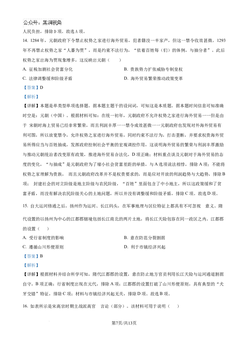 精品解析：湖南省邵阳市第二中学2025届高三上学期第一次月考历史试题（解析版）_2024-2025高三（6-6月题库）_2024年08月试卷_0812湖南省邵阳市第二中学2024-2025学年高三上学期8月月考