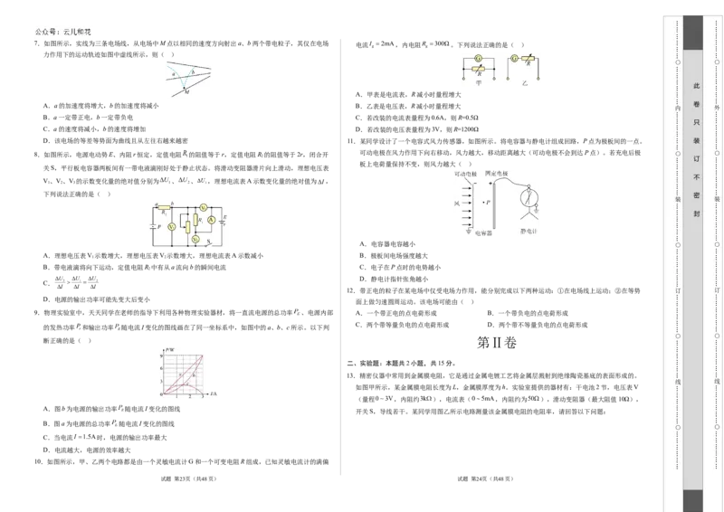 高二物理第一次月考卷（考试版A3）（江苏专用，人教版必修第三册第9~12章）_2024-2025高二（7-7月题库）_2024年09月试卷