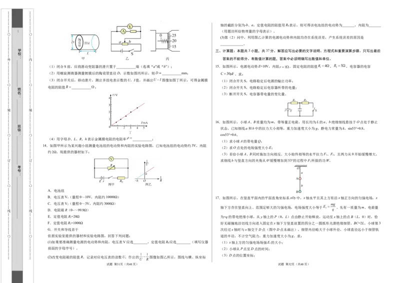 高二物理第一次月考卷（考试版A3）（江苏专用，人教版必修第三册第9~12章）_2024-2025高二（7-7月题库）_2024年09月试卷