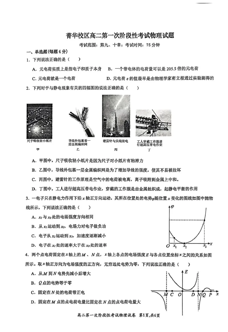 河南省许昌市禹州市第三高级中学2025-2026学年高二上学期第一次阶段性考试物理试题（PDF版，含答案）_2025年10月高二试卷