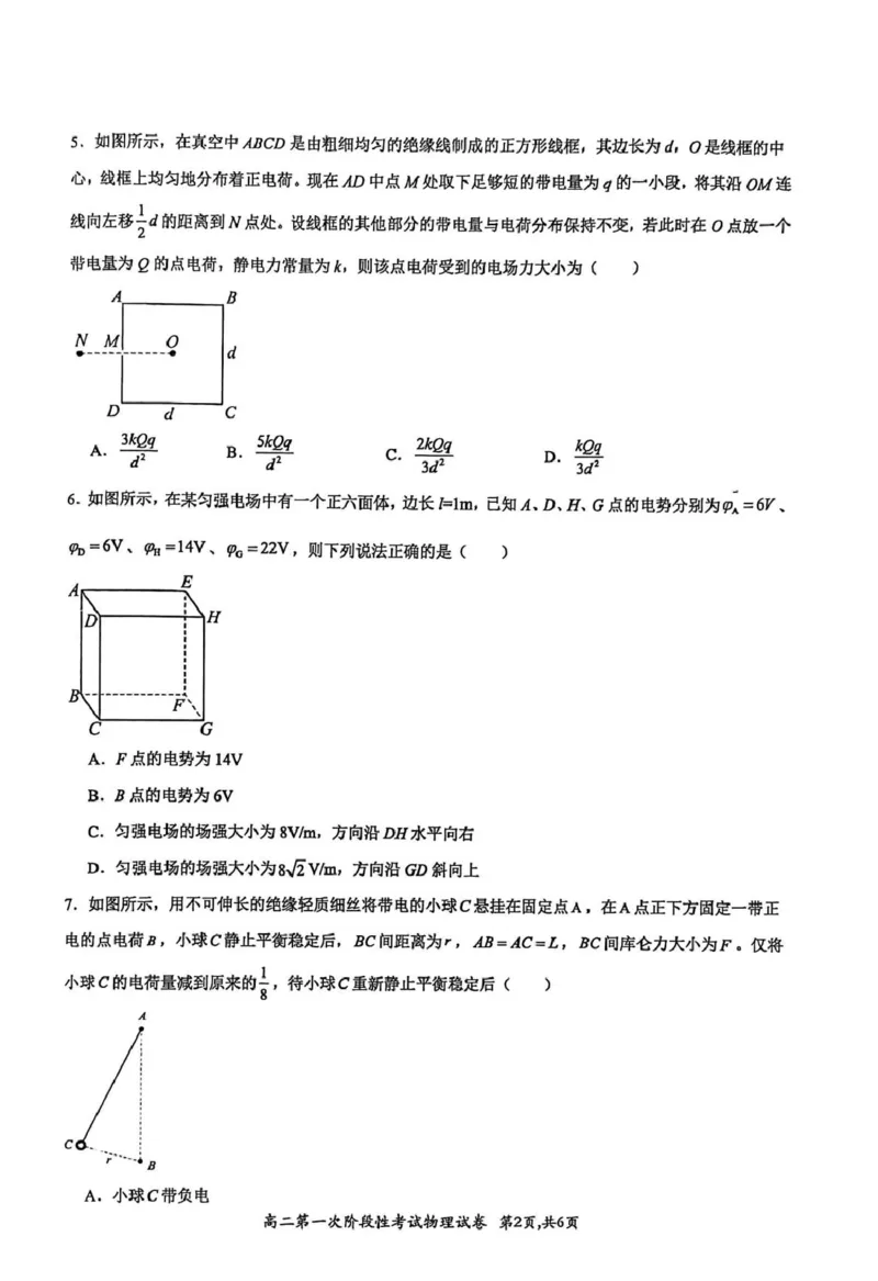河南省许昌市禹州市第三高级中学2025-2026学年高二上学期第一次阶段性考试物理试题（PDF版，含答案）_2025年10月高二试卷