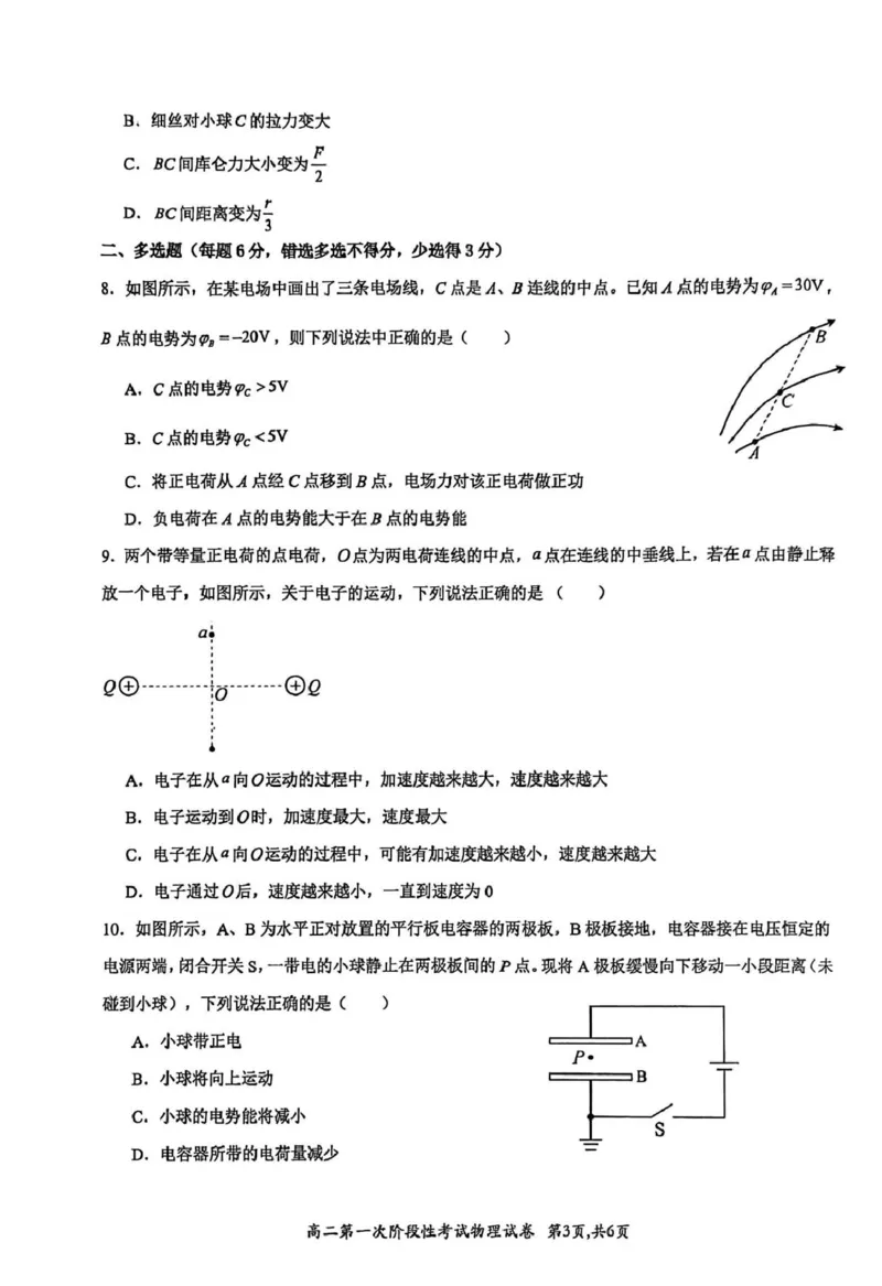 河南省许昌市禹州市第三高级中学2025-2026学年高二上学期第一次阶段性考试物理试题（PDF版，含答案）_2025年10月高二试卷