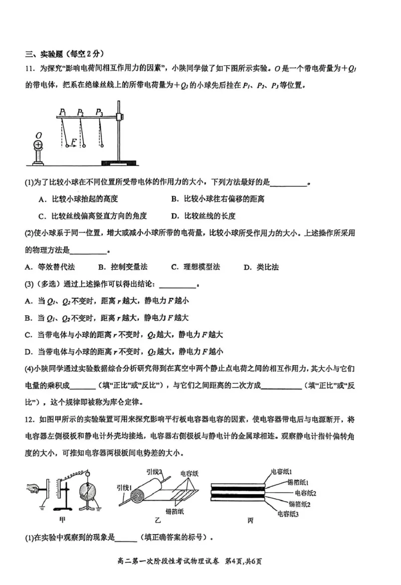 河南省许昌市禹州市第三高级中学2025-2026学年高二上学期第一次阶段性考试物理试题（PDF版，含答案）_2025年10月高二试卷