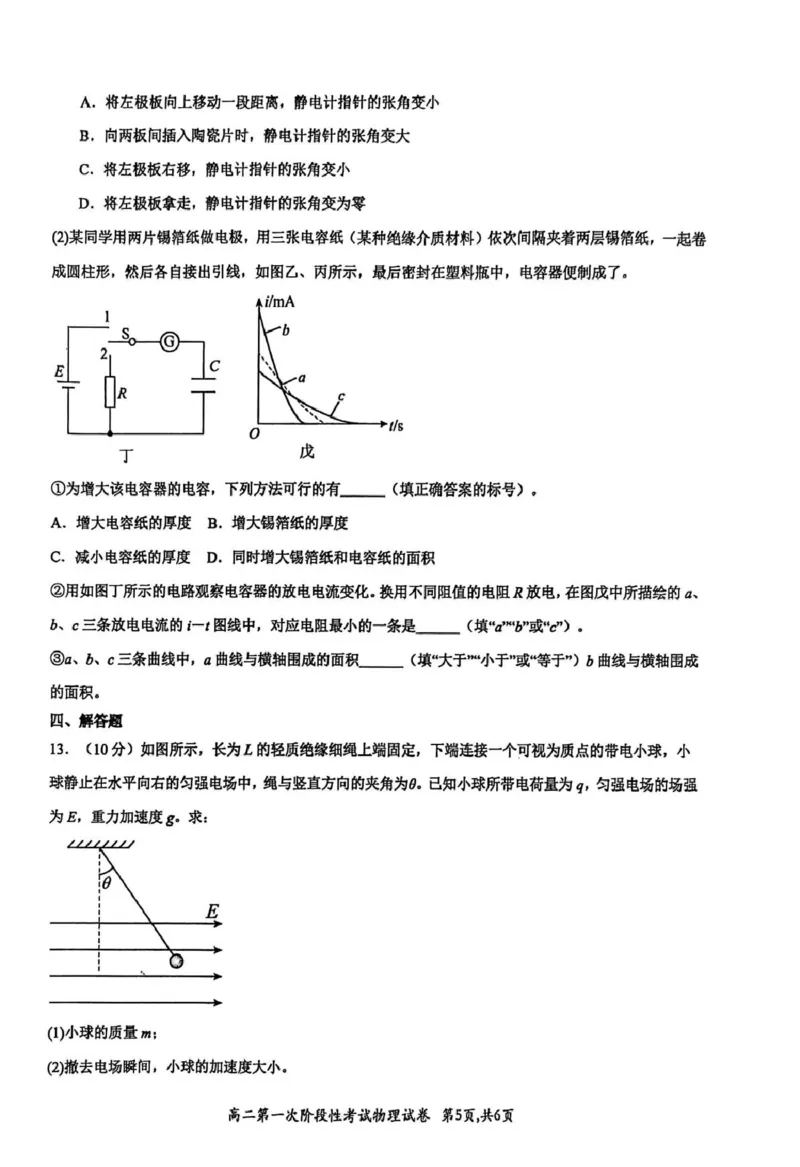 河南省许昌市禹州市第三高级中学2025-2026学年高二上学期第一次阶段性考试物理试题（PDF版，含答案）_2025年10月高二试卷