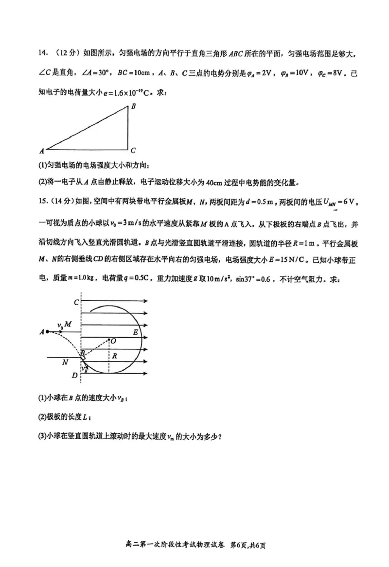 河南省许昌市禹州市第三高级中学2025-2026学年高二上学期第一次阶段性考试物理试题（PDF版，含答案）_2025年10月高二试卷