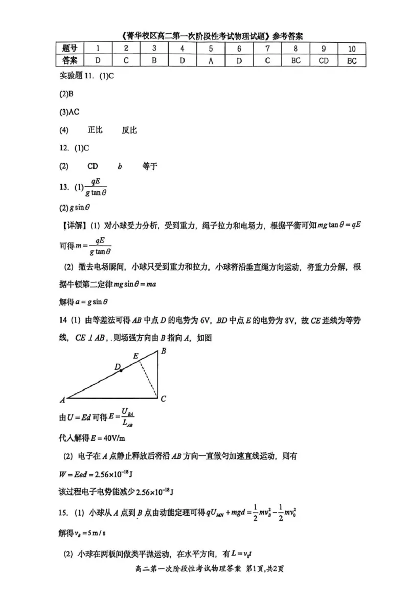 河南省许昌市禹州市第三高级中学2025-2026学年高二上学期第一次阶段性考试物理试题（PDF版，含答案）_2025年10月高二试卷