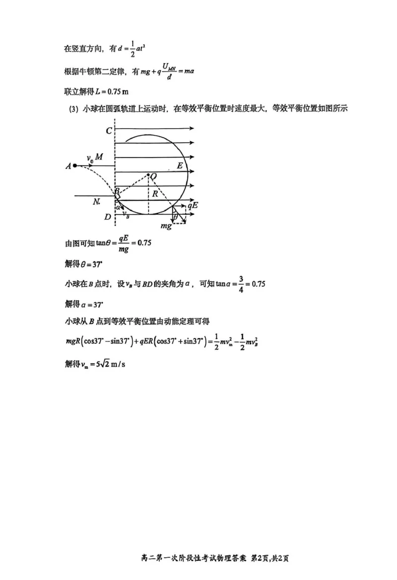 河南省许昌市禹州市第三高级中学2025-2026学年高二上学期第一次阶段性考试物理试题（PDF版，含答案）_2025年10月高二试卷
