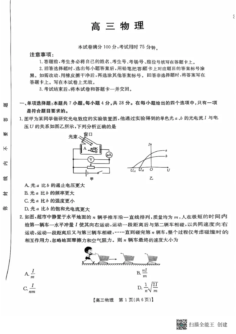 物理_2024-2025高三（6-6月题库）_2024年11月试卷_11302025届广东高三金太阳11月联考（全科）_2025届广东高三金太阳11月联考物理