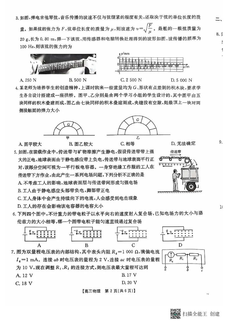 物理_2024-2025高三（6-6月题库）_2024年11月试卷_11302025届广东高三金太阳11月联考（全科）_2025届广东高三金太阳11月联考物理
