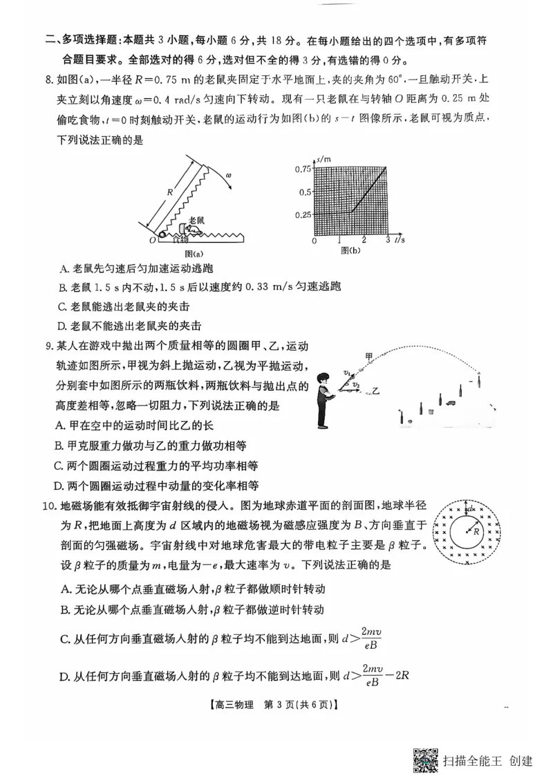 物理_2024-2025高三（6-6月题库）_2024年11月试卷_11302025届广东高三金太阳11月联考（全科）_2025届广东高三金太阳11月联考物理