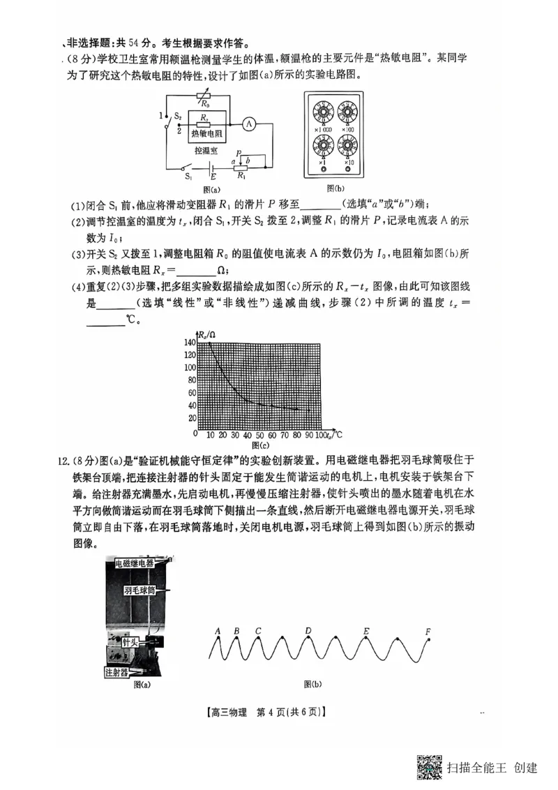 物理_2024-2025高三（6-6月题库）_2024年11月试卷_11302025届广东高三金太阳11月联考（全科）_2025届广东高三金太阳11月联考物理