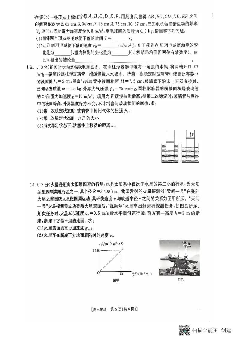 物理_2024-2025高三（6-6月题库）_2024年11月试卷_11302025届广东高三金太阳11月联考（全科）_2025届广东高三金太阳11月联考物理