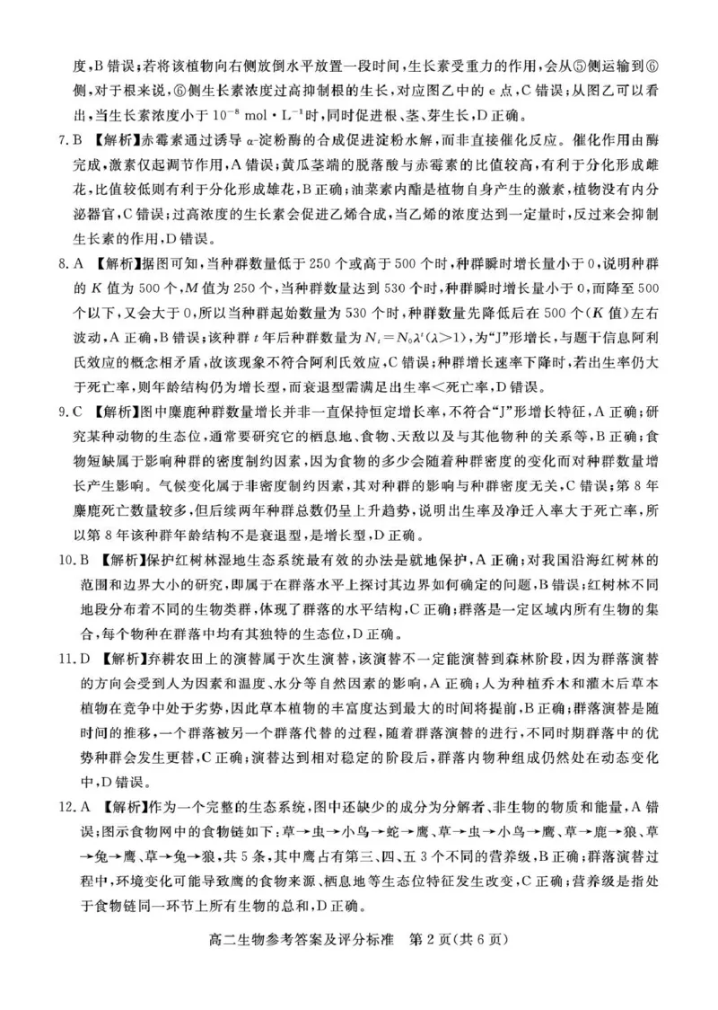 高二生物试卷张家口市2025&mdash;2026学年度第一学期高二年级期末教学质量监测生物答案_2024-2025高二（7-7月题库）_2026年1月高二