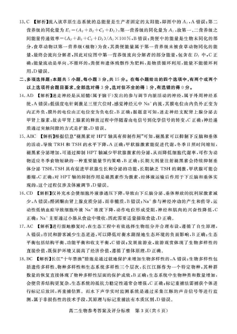 高二生物试卷张家口市2025&mdash;2026学年度第一学期高二年级期末教学质量监测生物答案_2024-2025高二（7-7月题库）_2026年1月高二