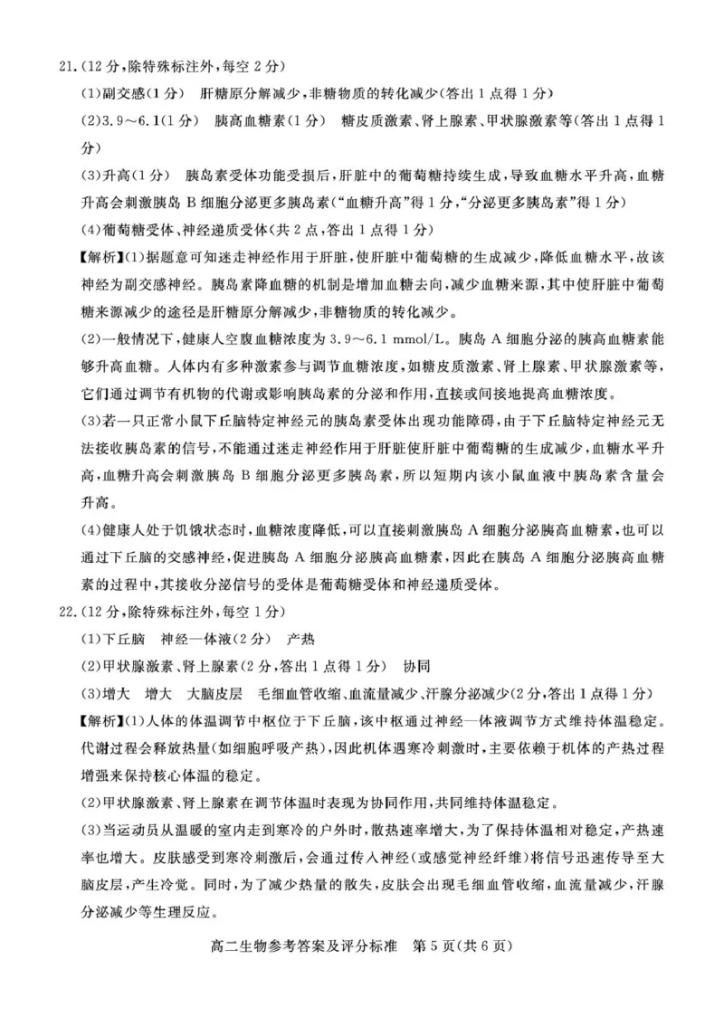 高二生物试卷张家口市2025&mdash;2026学年度第一学期高二年级期末教学质量监测生物答案_2024-2025高二（7-7月题库）_2026年1月高二