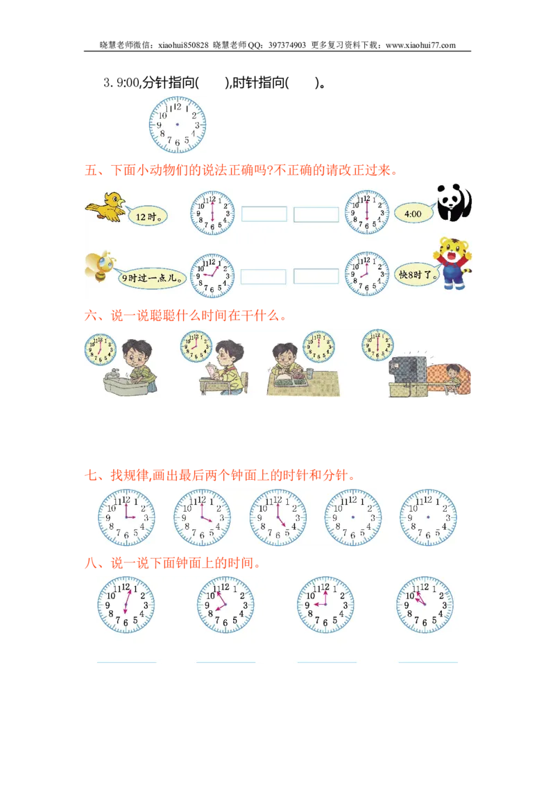 一年级上册上学期-人教版数学第七单元检测卷.1+答案版_小学1-6年级全部试卷_数学_一年级_3-6-3、小学一年级数学上册_3-6-3-2、练习题、作业、试题、试卷_人教版_单元测试卷