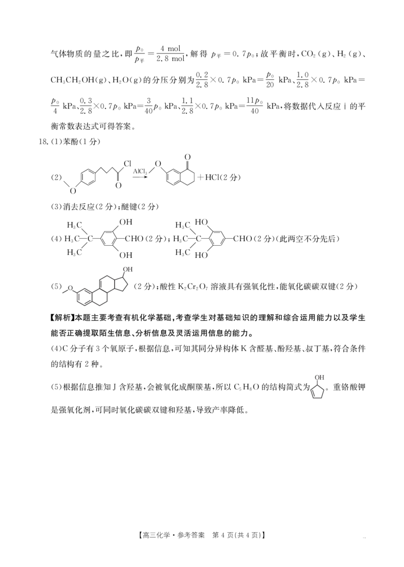 贵州省金太阳2024-2025学年高三上学期10月联考化学试卷+答案_2024-2025高三（6-6月题库）_2024年10月试卷_1027贵州省金太阳2024-2025学年高三上学期10月联考