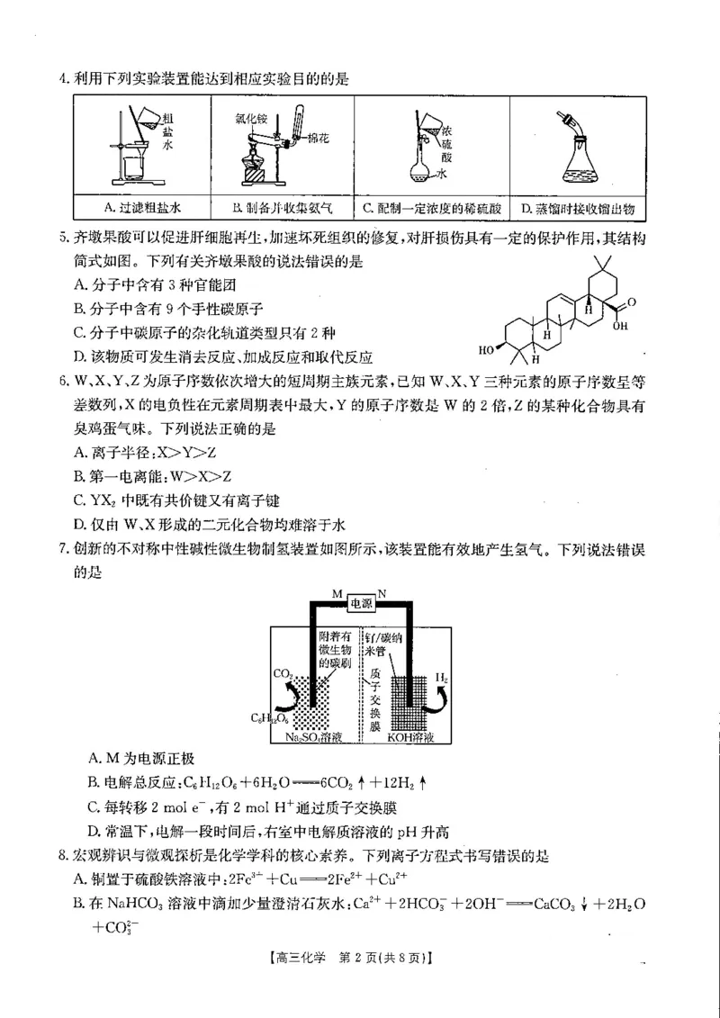 贵州省金太阳2024-2025学年高三上学期10月联考化学试卷+答案_2024-2025高三（6-6月题库）_2024年10月试卷_1027贵州省金太阳2024-2025学年高三上学期10月联考