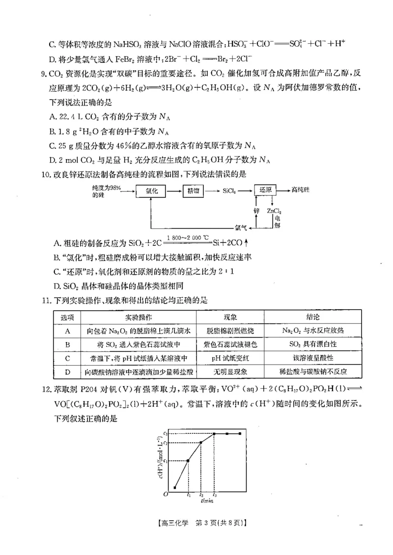 贵州省金太阳2024-2025学年高三上学期10月联考化学试卷+答案_2024-2025高三（6-6月题库）_2024年10月试卷_1027贵州省金太阳2024-2025学年高三上学期10月联考