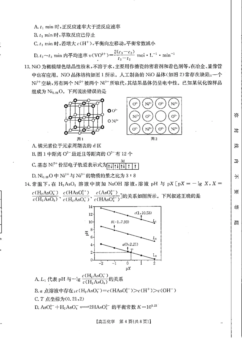 贵州省金太阳2024-2025学年高三上学期10月联考化学试卷+答案_2024-2025高三（6-6月题库）_2024年10月试卷_1027贵州省金太阳2024-2025学年高三上学期10月联考