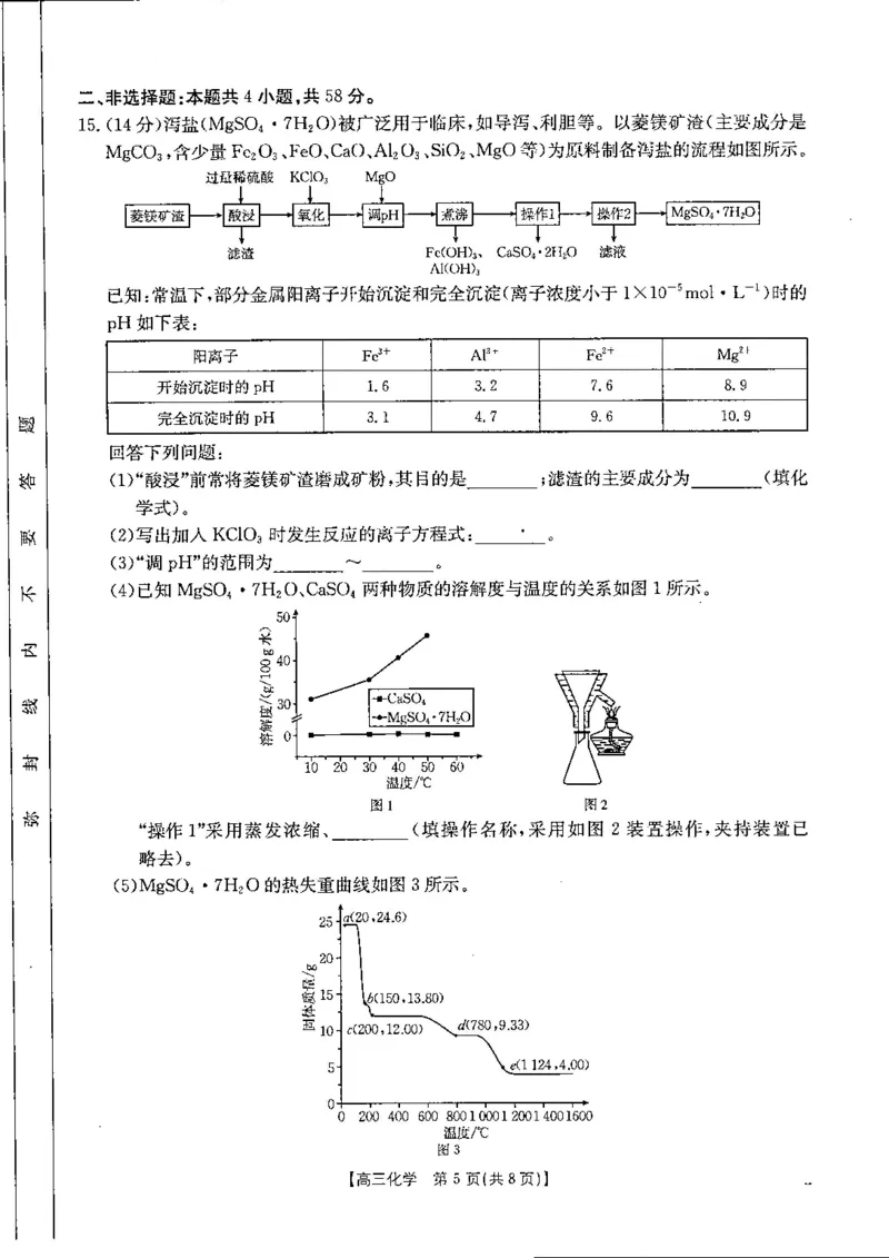 贵州省金太阳2024-2025学年高三上学期10月联考化学试卷+答案_2024-2025高三（6-6月题库）_2024年10月试卷_1027贵州省金太阳2024-2025学年高三上学期10月联考