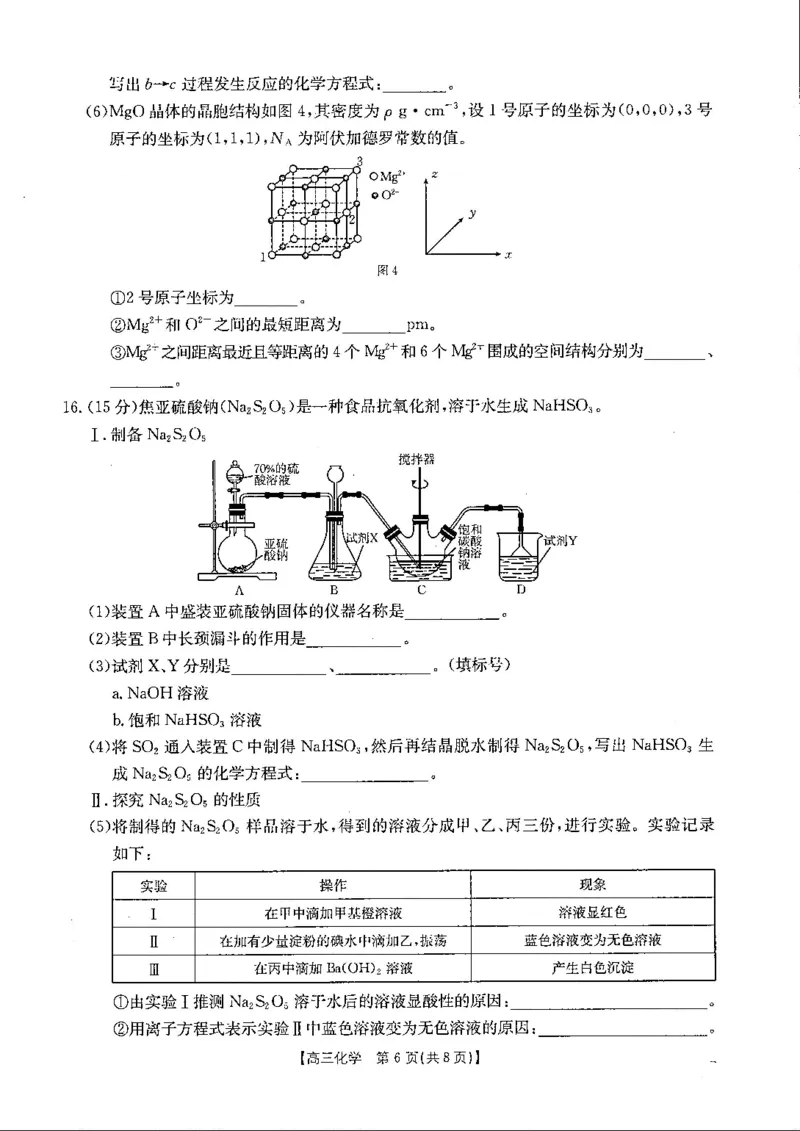 贵州省金太阳2024-2025学年高三上学期10月联考化学试卷+答案_2024-2025高三（6-6月题库）_2024年10月试卷_1027贵州省金太阳2024-2025学年高三上学期10月联考