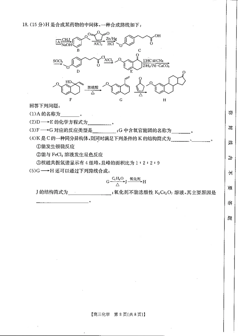 贵州省金太阳2024-2025学年高三上学期10月联考化学试卷+答案_2024-2025高三（6-6月题库）_2024年10月试卷_1027贵州省金太阳2024-2025学年高三上学期10月联考