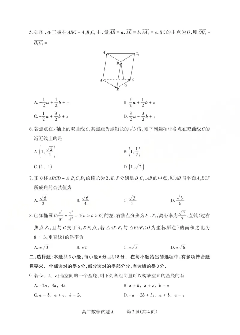 高二数学试题A_Print(已优化)_251221山西省2025-2026学年三重教育高二上学期12月选科调研检测（全）_山西省2025-2026学年三重教育高二上学期12月选科调研检测数学试题含答案