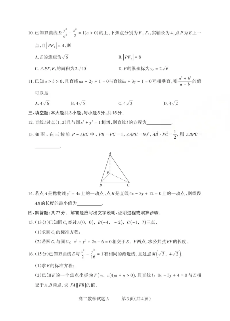 高二数学试题A_Print(已优化)_251221山西省2025-2026学年三重教育高二上学期12月选科调研检测（全）_山西省2025-2026学年三重教育高二上学期12月选科调研检测数学试题含答案