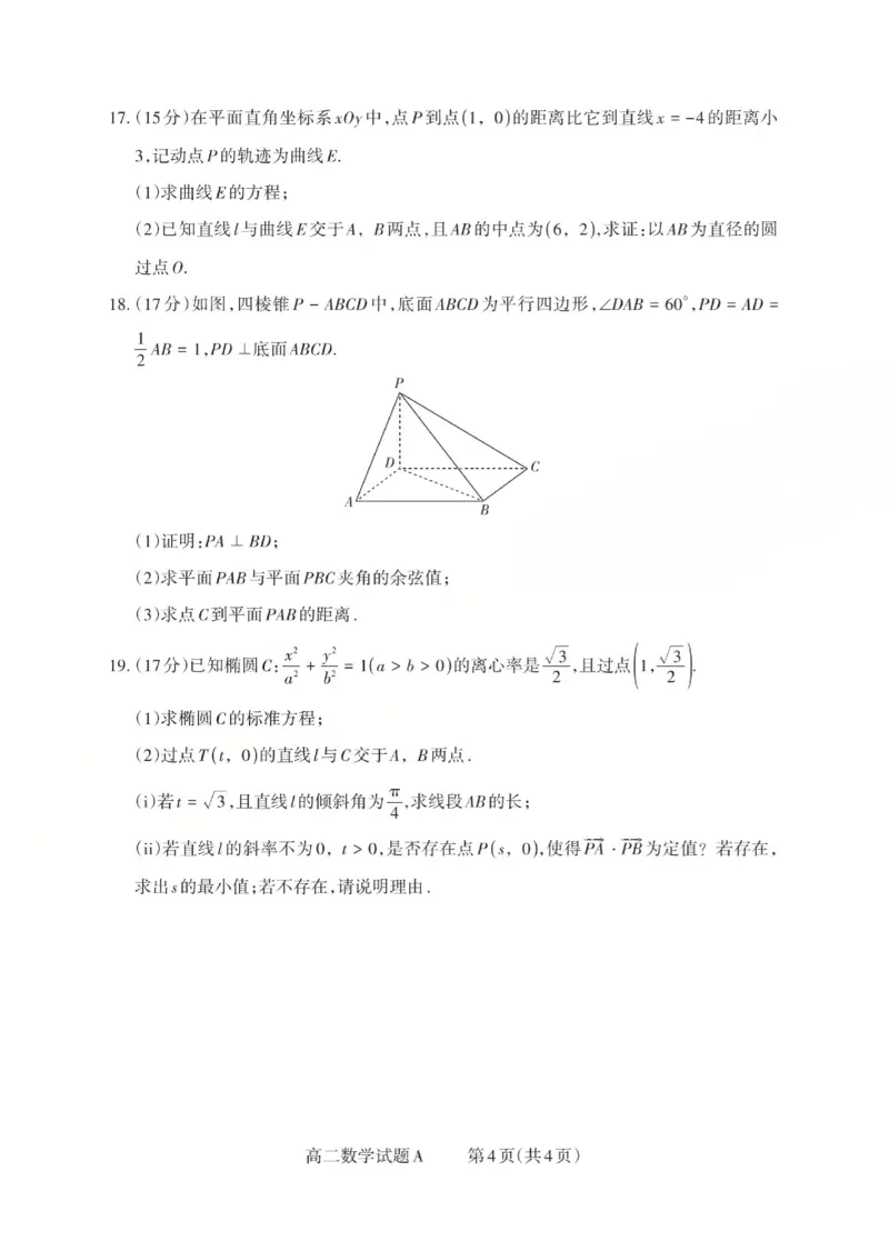 高二数学试题A_Print(已优化)_251221山西省2025-2026学年三重教育高二上学期12月选科调研检测（全）_山西省2025-2026学年三重教育高二上学期12月选科调研检测数学试题含答案