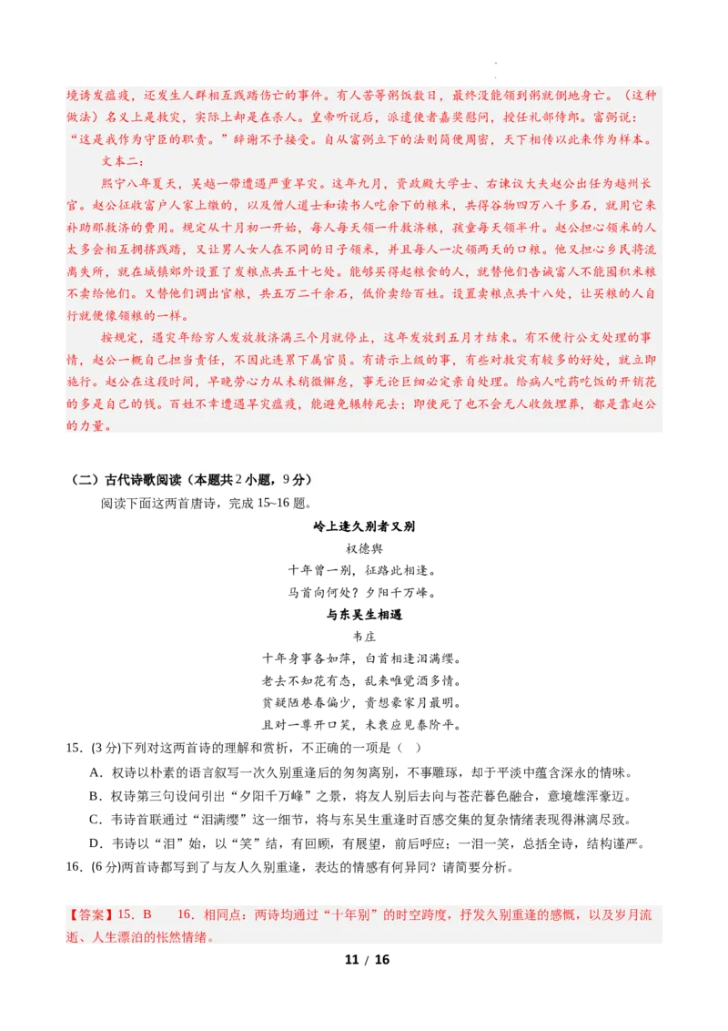 高二语文期中模拟卷02（全解全析）（全国通用）_2025年11月高二试卷_2511012025-2026学年高二语文上学期期中模拟卷_2025-2026学年高二语文上学期期中模拟卷02（全国通用）Word版含解析