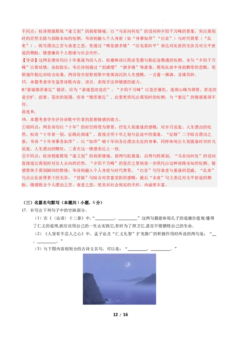 高二语文期中模拟卷02（全解全析）（全国通用）_2025年11月高二试卷_2511012025-2026学年高二语文上学期期中模拟卷_2025-2026学年高二语文上学期期中模拟卷02（全国通用）Word版含解析